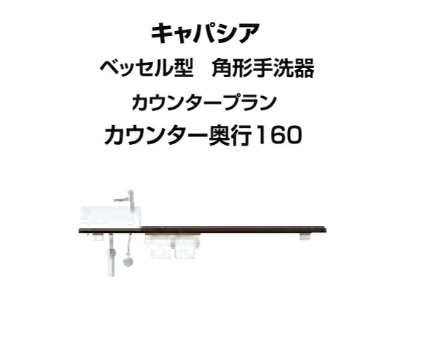 ★室内用便器室内用便器 キャパシア ベッセル型（角形室内用便器器）カウンタ腹積もり 間口1445粍 カウンタ奥ぶかさ160粍 右遣りかた 床水・壁水抜き YN-AKRECXKXHHX LIXIL INAX★【貨物輸送無料】
