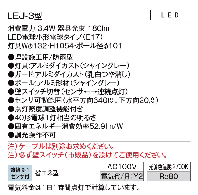 ☆LIXIL エントランスライト LEJ-3型 100V 玄関☆ LED 熱線センサ付