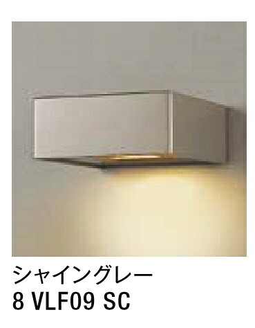 ★LIXIL 看板灯 LPK-34型 【8 VLF09 SC】 シャイングレー 100V LED エクステリア点火装置 ★【貨物輸送無料】