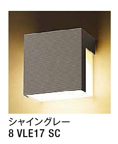 ★LIXIL 看板灯 LPK-14型 【8 VLE17 SC】 シャイングレー 100V LED エクステリア点火装置 ★【貨物輸送無料】
