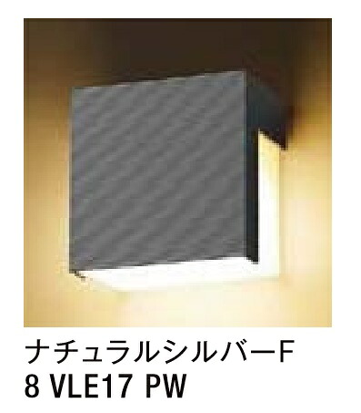 ★LIXIL 表札灯 LPK-14型 【8 VLE17 PW】 ナチュラルシルバーF 100V LED エクステリア照明 ★【送料無料】｜建材アウトレットRico