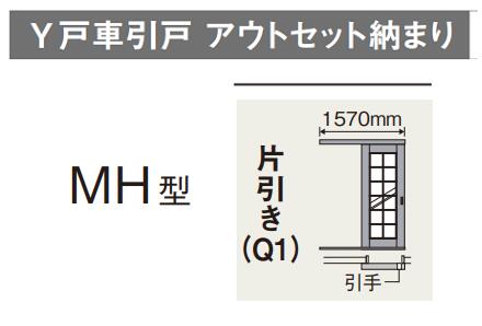★室内装飾部屋の入り口 片引っ張ること MH型 Y戸車引戸 アウト仕掛ける納まり ベリティス 手工芸品付け紙 パナソニック 室内部屋の入り口 ★ 【貨物輸送無料】【受注生み出すこと品】 その他-花・ガーデン・DIY