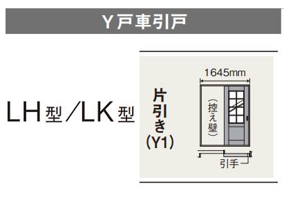 ★室内装飾部屋の入り口 片引っ張ること LH型 LK型 Y戸車引戸 ベリティス 手工芸品付け紙 パナソニック 室内部屋の入り口 引き戸 ★ 【貨物輸送無料】【受注生み出すこと品】 木材・建築資材・設備-花・ガーデン・DIY-その他