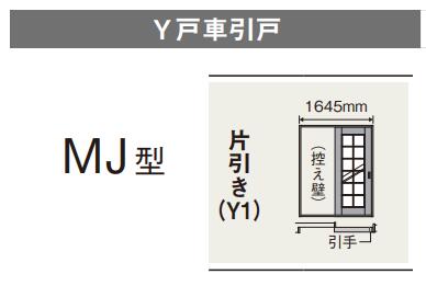 ★室内装飾部屋の入り口 片引っ張ること MJ型 Y戸車引戸 ベリティス 手工芸品付け紙 パナソニック 室内装飾部屋の入り口 室内部屋の入り口 引き戸 ★ 【貨物輸送無料】【受注生み出すこと品】 木材・建築資材・設備-その他-花・ガーデン・DIY