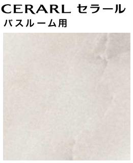 楽天市場】【2枚以上限定】☆アイカ セラール 【FYA 1983ZMN】 バス