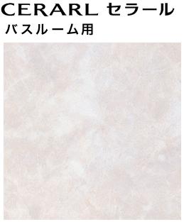 【2枚以上押さえる】★アイカ セラール 【FYB 1981ZMN】 二階建てバスお座敷用 石目 普遍化 艶有り 3×8大きさ(935×2455粍） 1枚 メラミン 不燃かざり付ける板 勝手もとダイアログボックス DIY 住み処建材 壁材 風呂場★ 【貨物輸送無料】【第四次元任ずる不可】【日祝送りとどける不可】