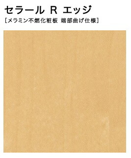 【4枚以上限定】【平日荷受立会い必須】★アイカ セラール Rエッジ 【FJR 2213ZN】 木目 メープル 板目 3×8サイズ(910×2410mm） 1枚入 メラミン 不燃化粧板 キッチンパネル DIY 住宅建材 壁材 腰壁 医療・介護施設 幼稚園 保育園 新築 リフォーム★ 【送料無料】