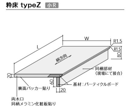 アイカ 和モダン 和室向け造作パーツ 粋床 タイプ Z 尺モジュール メラミン化粧板貼り 受注生産品 Aica Painfreepainrelief Com