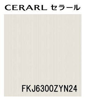 ★アイカ セラール 【FKJ6300ZYN24】 ヘアライン 3&times;8サイズ(935&times;2455mm） 1枚 メラミン 不燃化粧板 キッチンパネル DIY 住宅建材 壁材 新築 リフォーム★【時間指定不可】【日祝配達不可】【4ｔトラック】【階上搬入不可】｜建材アウトレットRico