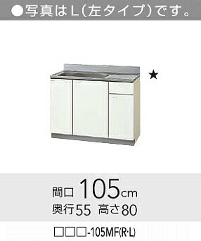 ★クリナップ クリンプレティ 流し台 間口105糎 □□□-105MF(R・L) 【貨物輸送無料】 【製造会社直送】 【日・祝不可】 【第四次元任じる不可】 ★