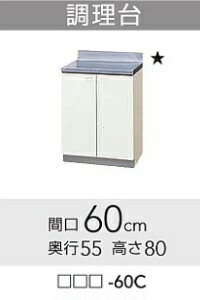★クリナップ クリンプレティ 調理台 間口60cm □□□-60C 【送料無料】 【メーカー直送】 【日・祝不可】 【時間指定不可】 ★|建材アウトレットRico