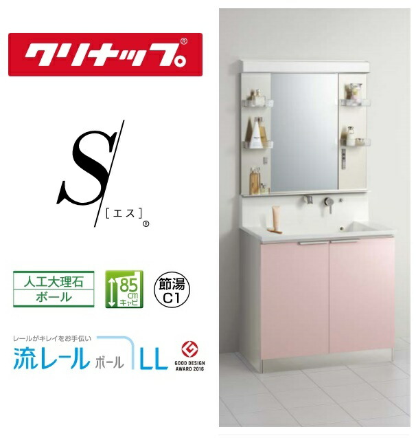 送料込 楽天市場 洗面化粧台 S エス ステンレス1面鏡 Led 開きタイプ 間口90cm 高さ195cm 奥行58cm 人工大理石ボール 流レ ルボール 節湯 クリナップ 送料無料 メーカー直送 建材アウトレットrico 55 以上節約 Lexusoman Com