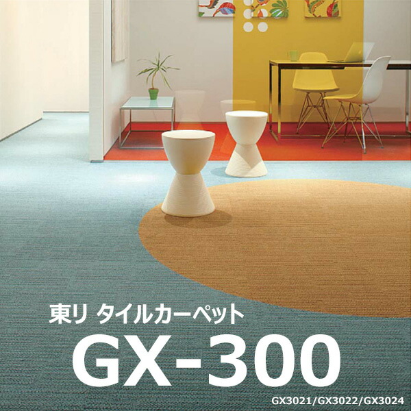 専用ページ タイルカーペット　東リ　GX2082 グリッドカット◎ グレージュ GX-200グリッドカット | フロア総合カタログ | 東リ 住まいと