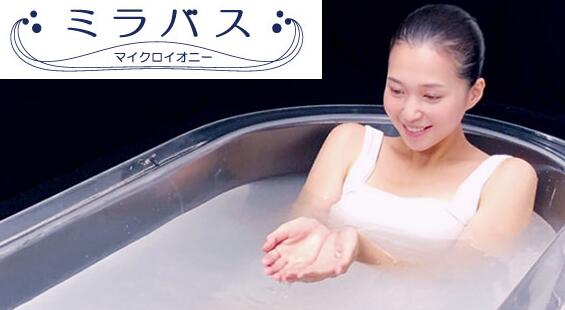 どこでもミラバス　正規品　新品　サイエンス どこでもミラバスポータブル（据置型）