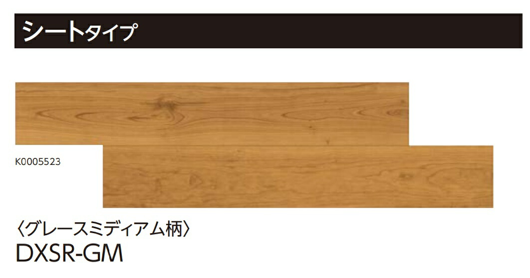 ふるさと割 永大産業 スキスムTダイレクト45 シートタイプ DXTR 直貼り フローリング 床材 全9色 LL45 抗菌 fucoa.cl