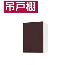 ★吊押し入れ 【W-S45L/R(■A-3D】 アーバス ホーロー 御厨子所 間口45糎 奥ふかさ39.1糎 高さ50糎 タカラスタンダード【貨物輸送込】★