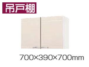 ★吊押し入れ 【W-M70(■H-2D】 ロイヤル ホーロー 御厨子所 間口70糎 奥ふかさ39糎 高さ70糎 タカラスタンダード【貨物輸送込】★