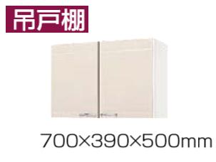 ★吊押し入れ 【W-S70(■H-2D】 ロイヤル ホーロー 勝手もと 間口70珊 奥ふかさ39珊 高さ50珊 タカラスタンダード【貨物輸送込】★