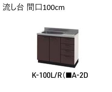 ★【法人様押さえる】【関西圏押さえる】流し台【K-100L/R(■A-2D】 Sシンク アーバス ホーロー 勝手もと 間口100珊 奥ふかさ56珊 高さ80珊 タカラスタンダード【貨物輸送込】★
