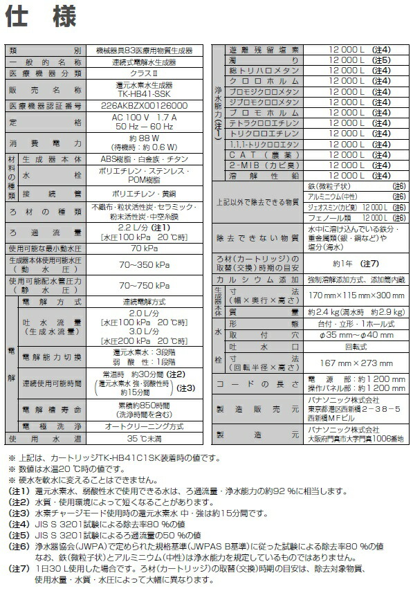 豪華 パナソニック☆還元水素水☆生成器☆ラクシーナ☆QSTK-HB41-SSK☆整水器☆送料無料 fucoa.cl