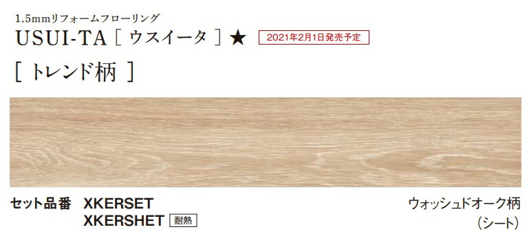 楽天市場】☆パナソニック 1.5ｍｍリフォームフローリング USUI-TA