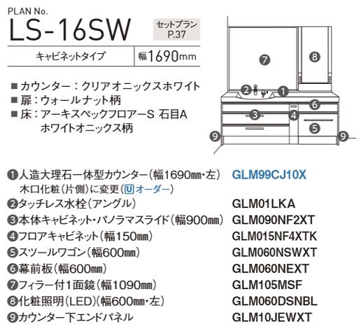 パナソニック 洗面台 ラシス 間口1650mm プランno Ls 16sw 洗面化粧台 ドレッシング 受注生産品 Sandjfisheries Co Uk