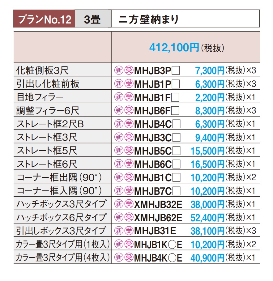 代引不可 楽天市場 畳が丘 プランno 12 二方壁納まり 3畳 パナソニック 畳 くつろぎ 収納 リフォーム Diy 送料無料 建材アウトレットrico 驚きの安さ Lexusoman Com