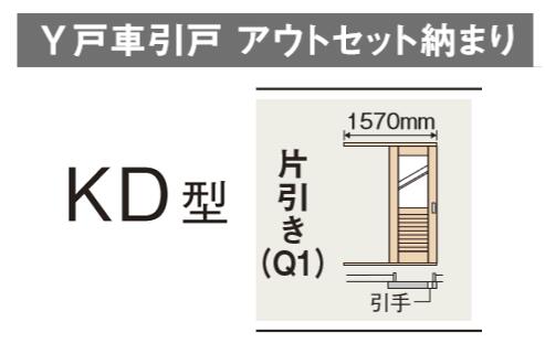 ★室内装飾部屋の入り口 片引っ張ること KD型 Y戸車引戸 アウト仕掛ける納まり ベリティス 判定基準付け札 パナソニック 室内部屋の入り口 ★ 【貨物輸送無料】