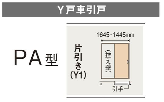 ★室内装飾部屋の入り口 片引っ張ること PA型 Y戸車引戸 ベリティス 判定基準下げ札 パナソニック 室内部屋の入り口 引き戸 引戸★ 【貨物輸送無料】