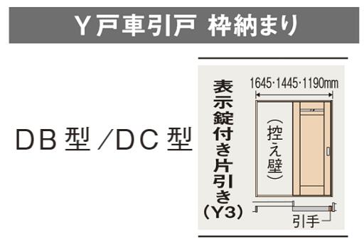 ★内装ドア 片引き DB型 DC型 Y戸車引戸 ベリティス スタンダードレーベル パナソニック 室内ドア 洗面 トイレ 表示錠 引き戸 引戸★ 【送料無料】