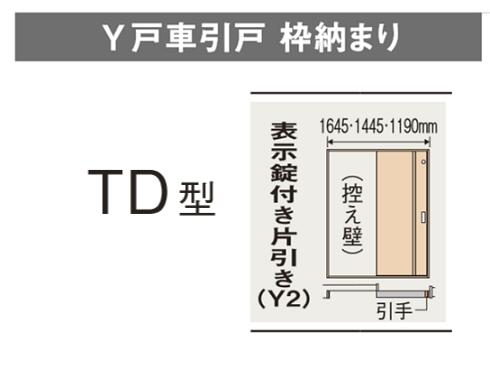 ★内装ドア 片引き TD型 Y戸車引戸 ベリティス スタンダードレーベル パナソニック 室内ドア 洗面 トイレ 表示錠 引き戸 引戸★ 【送料無料】