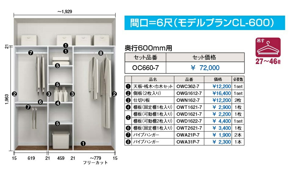楽天市場 ウッドワン エラボ E Ra Bo クローゼットプラン 間口6尺 奥行600mm用 Cl 600 Oc660 7 押入れ 内部収納 40 Off 建材アウトレットrico