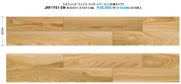 バーゲン Noda ノダ ラスティックフェイス エルム Elm 1本溝 6枚入 1坪 床暖房対応 フローリング 木質床材 今だけ限定価格 Kaliaren Com