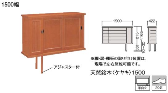 大建 和風シリーズ 玄関収納 Fw0180 502 幅1500mm 収納家具 1700mm 置き型 固定式 幅1500mm 1700mm 天然銘木 ケヤキ 建具 リフォーム Diy 下駄箱 和風シリーズ シューズボックス シューズラック 収納 Daiken 送料無料 建材アウトレットrico天然木突板を仕様 大建 和風シリーズ 玄関収納 Fw0180 502 幅1500mm 収納家具 1700mm 置き型 固定式 幅1500mm 1700mm 天然銘木 ケヤキ 建具 リフォーム Diy 下駄箱 和風シリーズ シューズボックス シューズラック 収納 Daiken 送料無料 建材アウトレットrico天然木突板を仕様