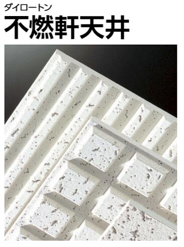 楽天市場】☆大建工業 ダイロートン 不燃軒天井 トラバーチン【EK0204】天井板 厚さ9mm×300mm×600mm 18枚 捨て張り工法 ☆  DAIKEN : 建材アウトレットRico