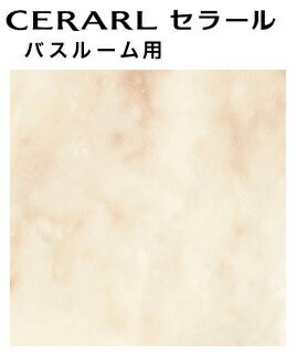 ★アイカ セラール 【FYB 1827ZMN】 バスルーム用 石目 抽象 艶有り 3&times;8サイズ(935&times;2455mm） 1枚 メラミン 不燃化粧板 キッチンパネル DIY 住宅建材 壁材 浴室★ 【時間指定不可】【日祝配達不可】【4ｔトラック】【階上搬入不可】｜建材アウトレットRico