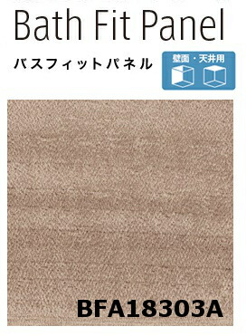 楽天市場】【平日荷受立会い必須】☆アイカ バスフィットパネル 【BFE