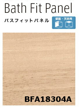 楽天市場】【平日荷受立会い必須】☆アイカ バスフィットパネル 【BFE