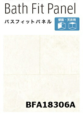 楽天市場】【2枚セット】【平日荷受立会い必須】☆アイカ バスフィット