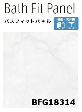 楽天市場】【平日荷受立会い必須】☆アイカ バスフィットパネル 【BFP