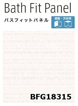 楽天市場】【平日荷受立会い必須】☆アイカ バスフィットパネル 【BFP