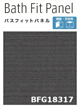 【2枚書き割り】【週日荷受立会い至要たる】★アイカ バスフィットパネル 【BFG 18317】 ご機嫌グロス 3×8大きさ(910×2430粍）厚さ3.2粍 飾り気の無い施工 軽さ 風呂場 水回転運動 DIY 住み処建材 壁材 造営 リフォーム 風呂★ 【貨物輸送無料】