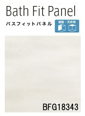 楽天市場】【平日荷受立会い必須】☆アイカ バスフィットパネル 【BFE