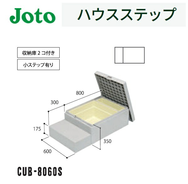 楽天市場】☆城東テクノ 【CUB-6040】 ハウスステップ 400×900