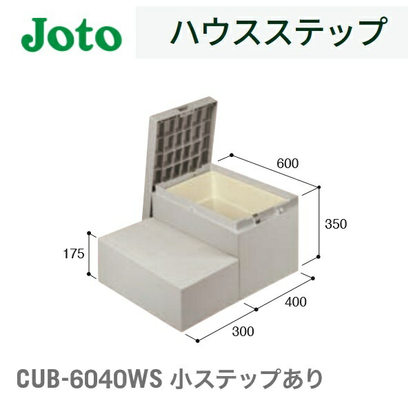 楽天市場】☆城東テクノ 【CUB-8060S】 ハウスステップ 600×1100×350mm 