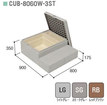 楽天市場】☆城東テクノ 【CUB-8060W-3S】 ハウスステップ 900×800×350 ...