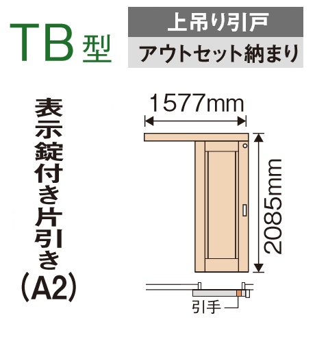 珍しい 楽天市場 内装ドア 上吊り引戸 アウトセット納まり 片引き 1間 Tb型 Xmje1tbnna2r L 71 表示錠 ベリティス パナソニック 受注生産品 室内ドア トイレドア 送料無料 建材アウトレットrico 在庫有 Blog Belasartes Br