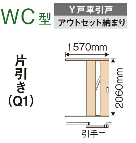 開店祝い 内装ドア Y戸車引戸 アウトセット納まり 片引き 1間 Wc型 Xmje1wcnnq1r L 71 ベリティス パナソニック 受注生産品 室内ドア 送料無料 魅了 Blog Belasartes Br