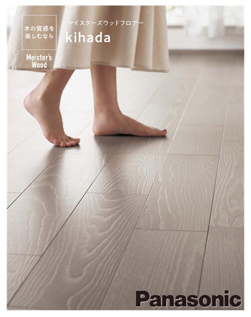 ★ マイスターズウッドフロアー kihada【KEWV2SV】 303×1818×12粍 6枚入(3.3ｍ2) 捨て貼り施工 SIAA 抗菌 抗濾過性病原体製作 穿刺板 パナソニック 捉え所のない厚地の外套 床材 フローリング リフォーム Panasonic★