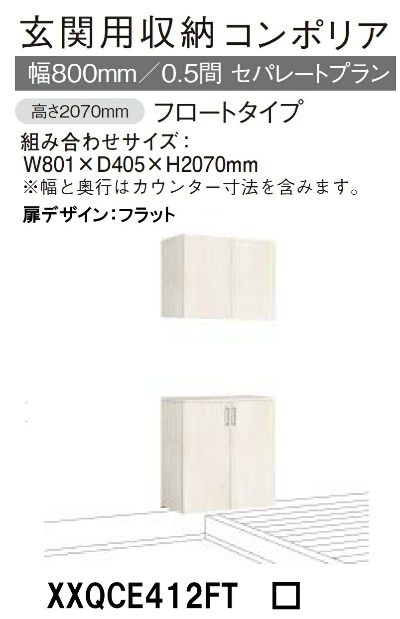 Panasonic玄関収納　コンポリア　フロート Panasonic（パナソニック） 玄関収納用 コンポリア 幅1200mm/0.75間 高